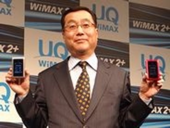 UQ、高速通信サービス「WiMAX 2+」を10月31日から--「業界最速に返り咲く」と野坂社長