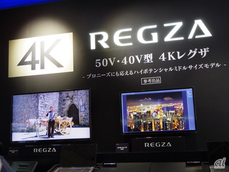 　4K REGZAの参考出品として50インチ、40インチのミドルサイズモデルも披露された。リビングなどに手軽におけるサイズとして一般ユーザーに訴求していくほか、「プロセッティングモード」を設け、プロユースにも展開していくという。