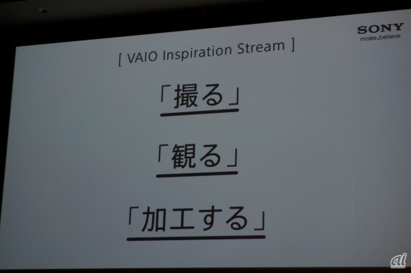 「VAIO Inspiration Stream」