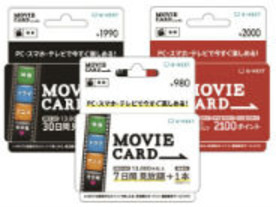 U-NEXT「MOVIE CARD」の取り扱いを拡充--バーチャルカードモール「precamo」でも