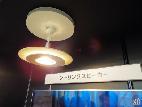 　照明器具のように天井に取り付けられる、パナソニックのシーリングスピーカ。照明器具と組み合わて展示されていた。