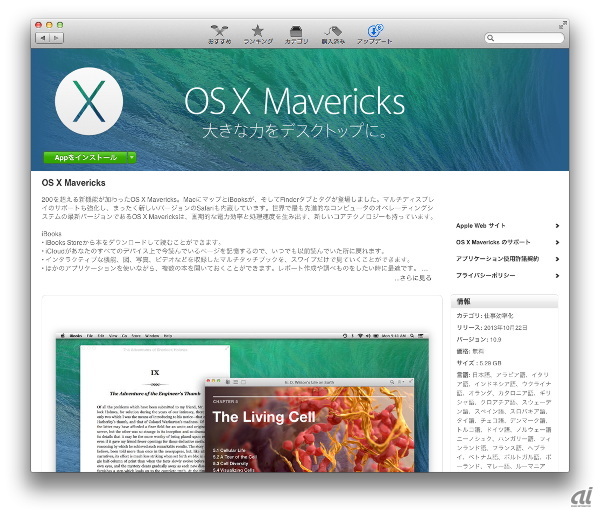 　6月のWWDC 2013で発表され、多くのMacユーザが待望していた「Maverikcs」がついにリリースされた。実際に利用し検証した新機能の数々を、フォトレポート形式で報告する。

　MavericksからOS Xはついに無償化した。Snow Leopard以降が動作するMacユーザーは、Mac App Store経由でアップグレードできる。