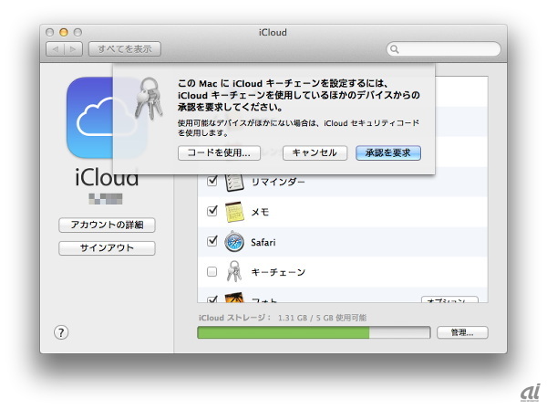 　「iCloudキーチェーン」がサポートされ、他のMacやiOSデバイスとパスワードやクレジットカード番号をクラウドで共有できるようになった。