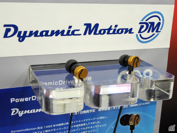 　サエクコマースでは、ドライバユニットの開発製造を手がけてきたDynamic Motion初の自社ブランドヘッドホン「DM008」を展示。8mmのドライバユニットながら、独自の取り付け方法により、10mmのユニットと同等のクオリティを実現するという。