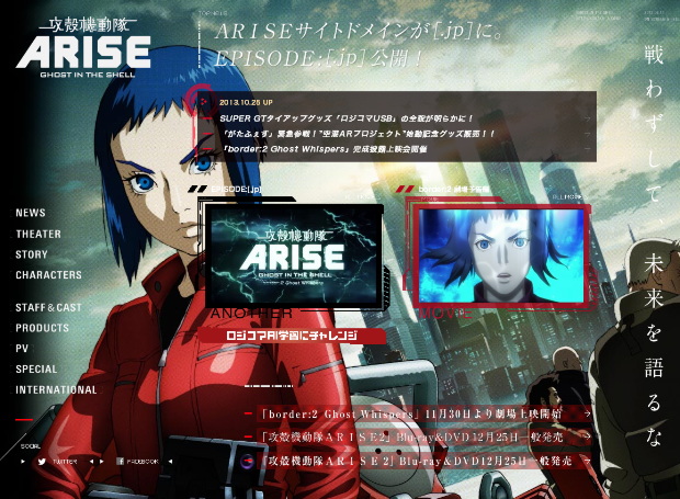 攻殻機動隊ARISEのオフィシャルサイト