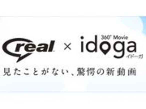 リアルネットワークスとクロスデバイス、360度全方位パノラマ動画広告サービス「idoga」