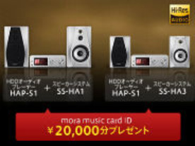 ソニー、ハイレゾ音源最大2万円がもらえる「ハイレゾ・オーディオキャンペーン」