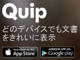 ［ウェブサービスレビュー］マルチプラットフォームに対応した高機能オンラインノート「Quip」