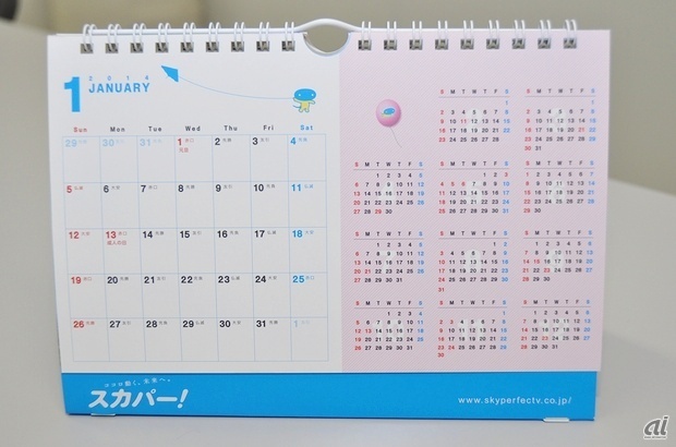 　裏面は12カ月分の予定を確認できるカレンダーになっています。