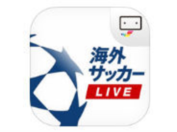 スカパー！海外サッカーLIVEアプリをリリース--スタメン情報や他試合結果も確認