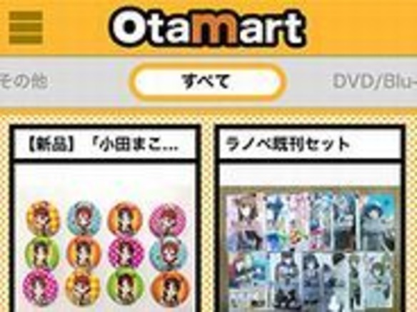 オタクグッズ専用のフリマアプリ「otamart」--3月上旬に提供開始