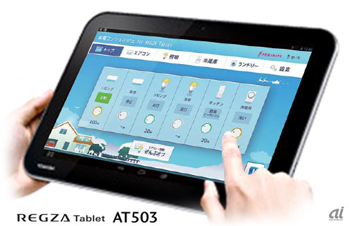 「REGZA Tablet AT503」とアプリ「家電コンシェルジュ for REGZA Tablet」