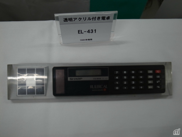 　1984年に発売された透明アクリル付き電卓「EL-431」。