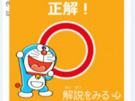 子ども向け学習アプリ「しつもん！ドラえもん」--朝日新聞より100問を収録
