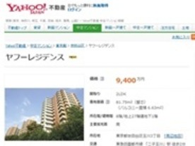 「Yahoo!不動産」にマンションのクチコミ情報--「マンションノート」と連携