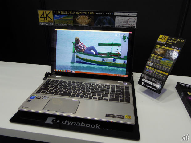 　発表されたばかりの4Kディスプレイを搭載したノートPC「dynabook T954/89L」も披露された。画面解像度は3840×2160ピクセル。液晶パネルにはIGZOを用いることで、従来モデルに比べ薄く、明るく、低消費電力を実現しているという。