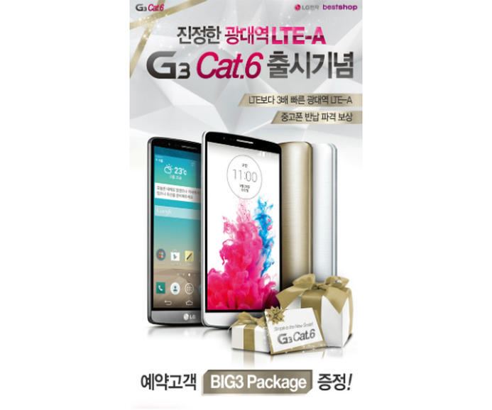LGは高速版のLG G3を韓国で登場させるか？