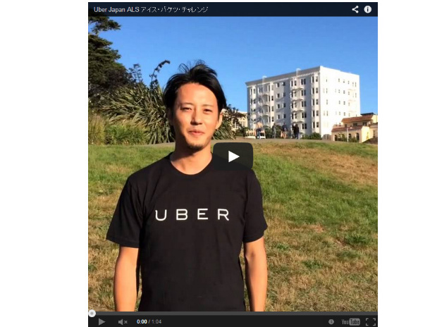 Uber TokyoもALSアイス・バケツ・チャレンジを実施