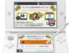 3DS「ニコニコ」でニンテンドーeショップ支払いに対応