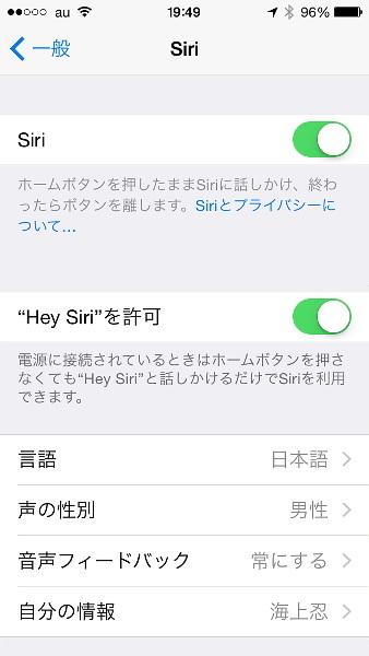 　iPhoneに“Hey Siri”と話しかけることでSiriを起動できるオプションが用意された。ただし動作するのは電源を接続しているとき限定だ。
