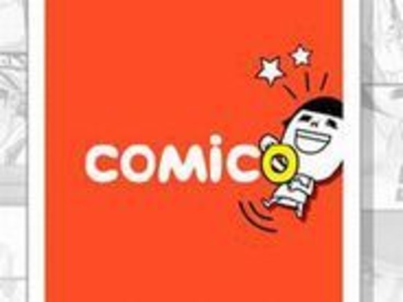 スマホ漫画「comico」が韓国に進出--台湾に続き