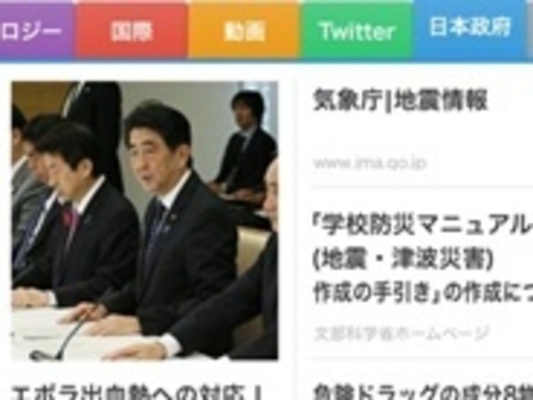 スマートニュースに「日本政府チャンネル」--各省庁の情報を集約