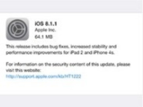 アップル、「iOS 8.1.1」をリリース--「iPhone 4S」「iPad 2」のパフォーマンス改善など