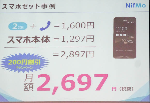 ASUS ZenFone 5（A500KL：16Gバイト版）とのセットプラン