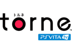 「torne PS Vita TV」バージョン2.00が配信--外出先テレビでの番組視聴やHD再生に対応
