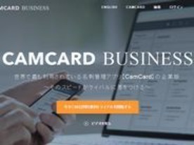 ソフトバンク、名刺管理「CAMCARD BUSINESS」を法人向けに販売