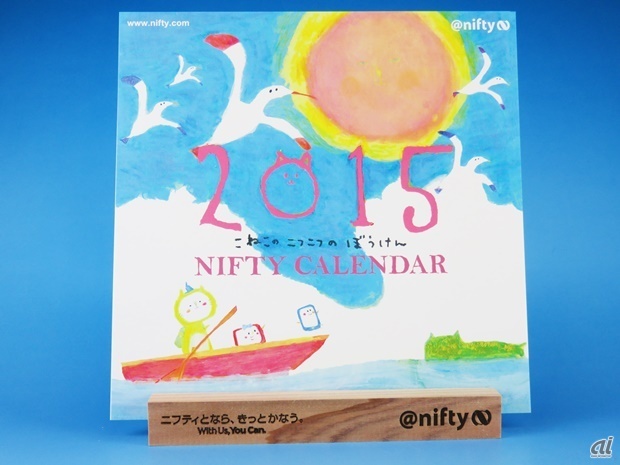 　CNET Japanでは、関係各社様からたくさんの2015年カレンダーをいただきました。そこで、いただいたカレンダーの中から、特にデザインや仕掛けがユニークだったものを編集部でセレクトして毎日紹介していきます。今回は、ポータルサイト運営企業であるニフティ、ソネット、ビッグローブ、NTTレゾナントのカレンダーを紹介します。

　まずは「@nifty」を運営するニフティのカレンダー。