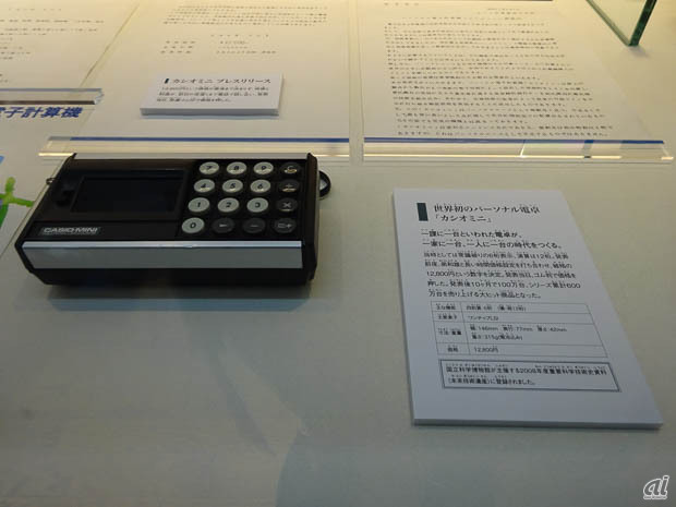 　世界初のパーソナル電卓「カシオミニ」。