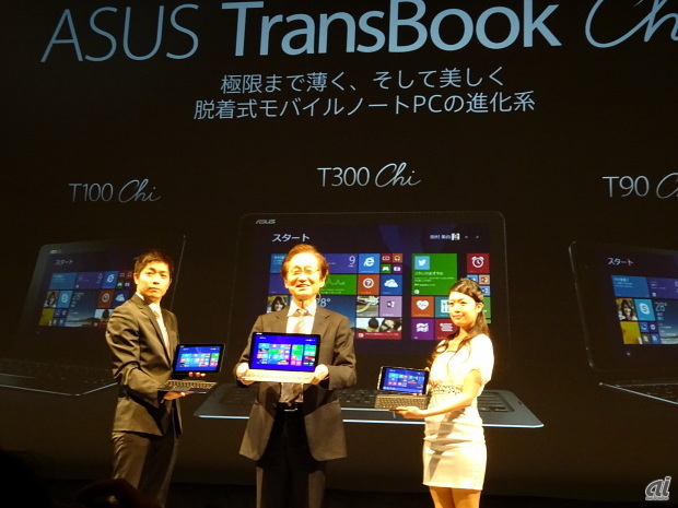 「ASUS TransBook Chi」シリーズは3種類