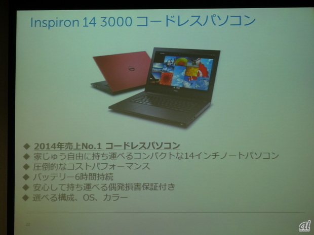 「Inspiron 14 3000 コードレスパソコン」