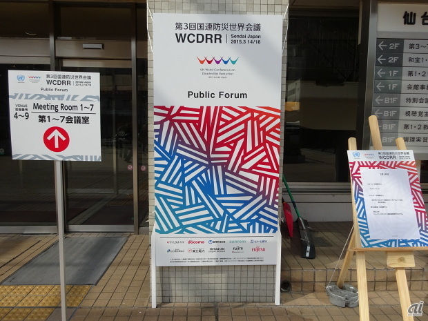 「第3回国連防災世界会議」は仙台で行われた