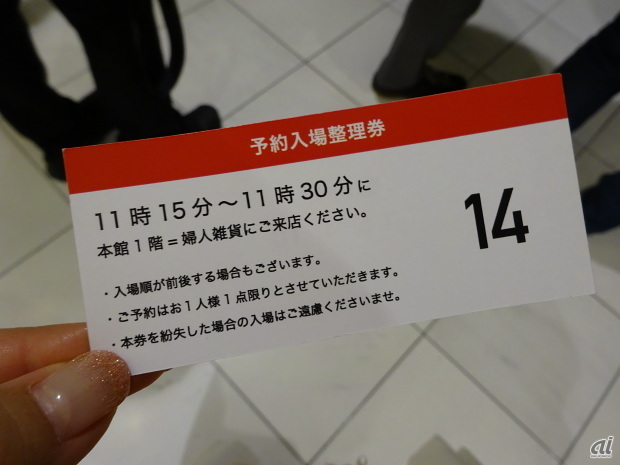 　入手した予約入場整理券。人によっては14時台という人もおり、さまざまだった。今回、11時15分過ぎに行ったが、Apple Watch at Isetan Shinjukuに入店するまで10分以上待ち、入店してからも試着まで20分近く待った。ギリギリにいくのがよさそうだ。