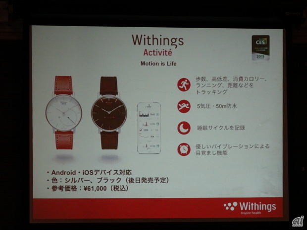 スイス製のスマートウェアラブルデバイス「Withings Activite（ウィジングズ・アクティビテ）」