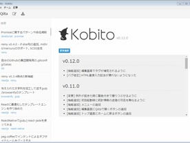 Increments、情報記録・共有ソフト「Kobito for Windows」を無料提供