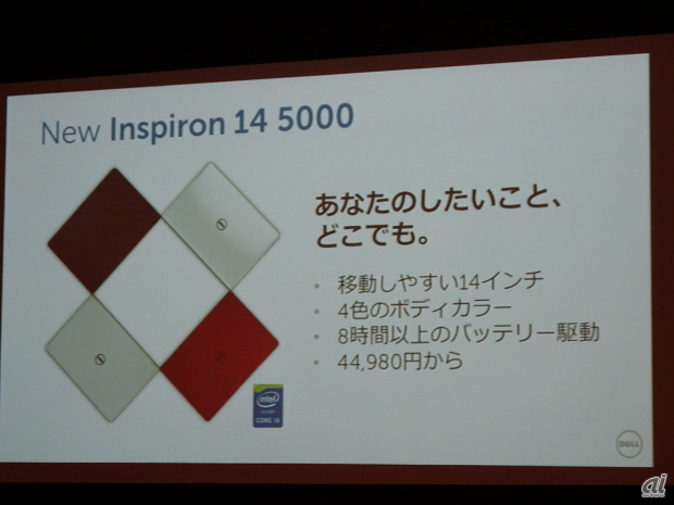 New Inspiron 14 5000シリーズの特長