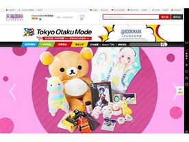 Tokyo Otaku Modeが中国市場へ参入--アリババグループの「天猫」に出店