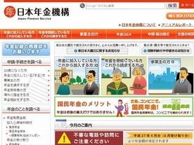125万件の“年金”情報が流出--日本年金機構に不正アクセス
