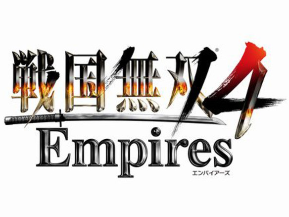 コーエーテクモ、PS4/PS3/PS Vita「戦国無双4 Empires」を9月3日に発売