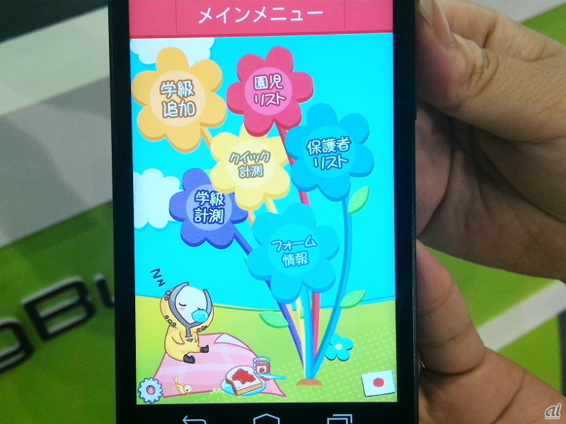 アプリは日本語にも対応している
