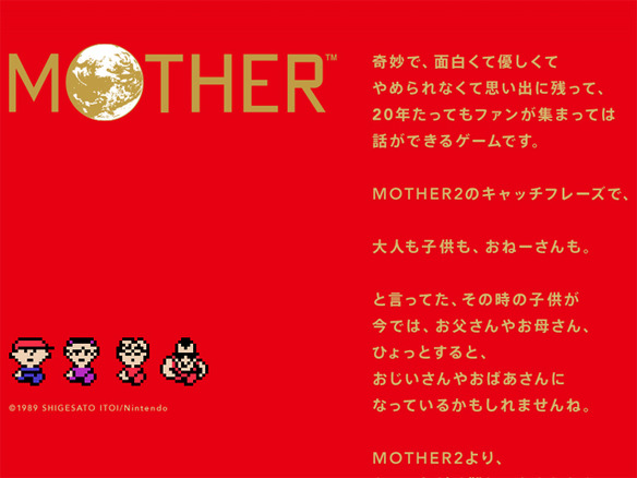 任天堂、ファミコンソフト「MOTHER」のWii Uバーチャルコンソールを配信開始