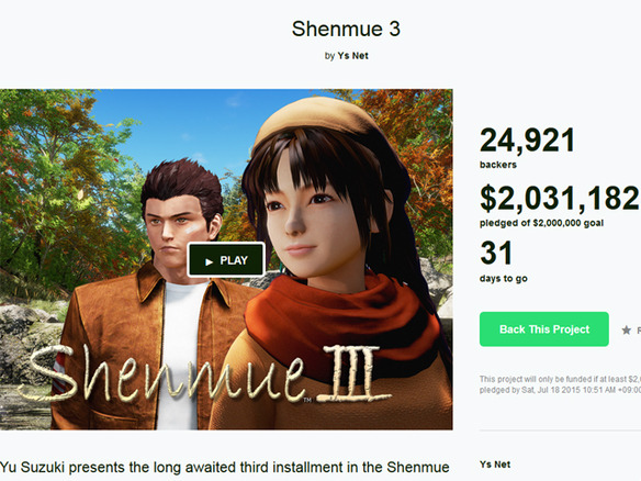 Kickstarterの「シェンムーIII」プロジェクトが200万ドル調達でサクセス--半日経過せず