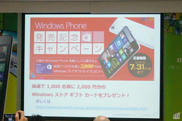 マイクロソフトも応援しており、抽選で2000円分のWindowsストアギフトカードがもらえる発売記念キャンペーンを開催