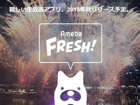 生放送の発信拠点「AmebaFRESH！Studio」が原宿にオープンへ--サイバーエージェント