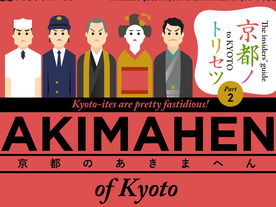日本人でもドキッとするかもしれない京都観光のマナー--トリップグラフィックス
