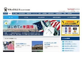 「Yahoo!ファイナンス」、米国株情報の日本語対応を開始