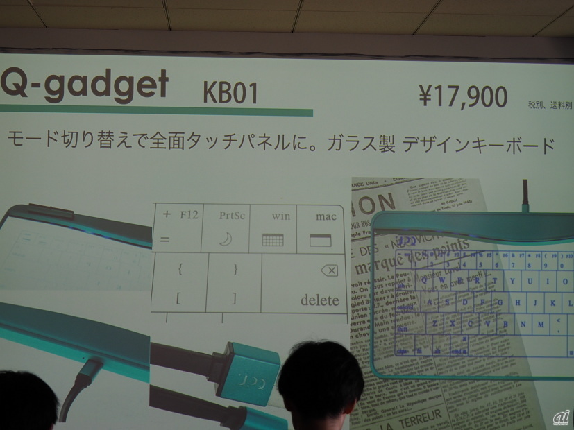 ガラス製の透明なキーボード「Q-gadget KB01」